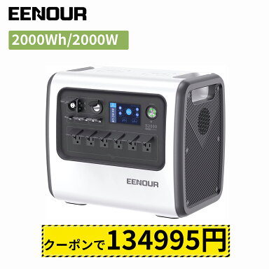 楽天 最安値 価格 EENOUR S2000 ポータブル電源 2000W 2000Wh 640 