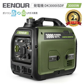 【5/10限定抽選P100％返還 最大46%OFF】LPガス・ガソリン両用 発電機 ハイブリッド EENOUR DK1800iSDF/DK3000iSDF 発電機 インバーター 発電機 防音発電機 プロパンガス 発電機 LPガス 発電機 災害 ポータブル電源 発電機 ガス 工事用 非常用電源 ガス発電機 防災 災害対策