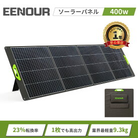 【限定P10倍&クーポン利用で64,990円】EENOUR ソーラーパネル 400W 折り畳み 超軽量 ポータブル電源別売 バッテリー充電 高変換効率 自作 ソーラー 車中泊 キャンプ 家庭用 太陽光発電 ソーラーチャージャー ソーラーパネル充電 防災 節電対策