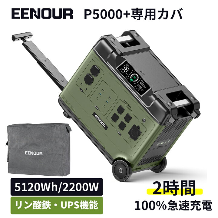 楽天市場】【2点セット P5000+専用カバー】EENOUR P5000 ポータブル 