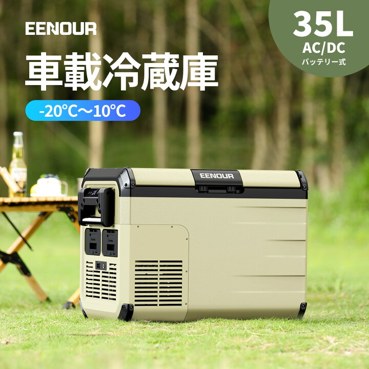 楽天市場】EENOUR 35L ポータブル冷蔵庫 バッテリー別売り 車載冷蔵庫 