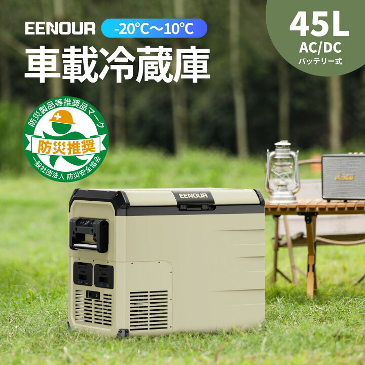 楽天市場】EENOURポータブル冷蔵庫 45L バッテリー別売り 車載冷蔵庫 