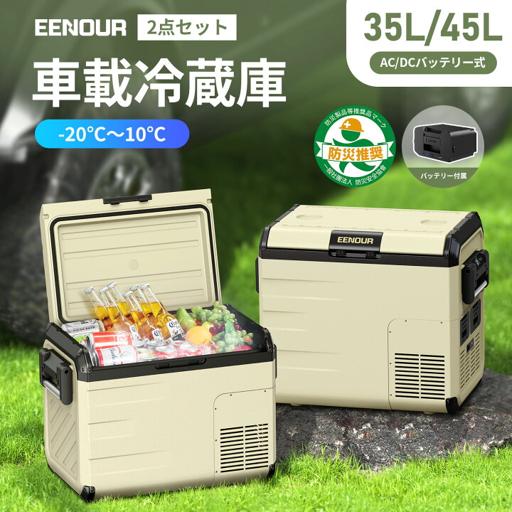 楽天市場】【本体+バッテリー】EENOUR 35L /45Lポータブル冷蔵庫 