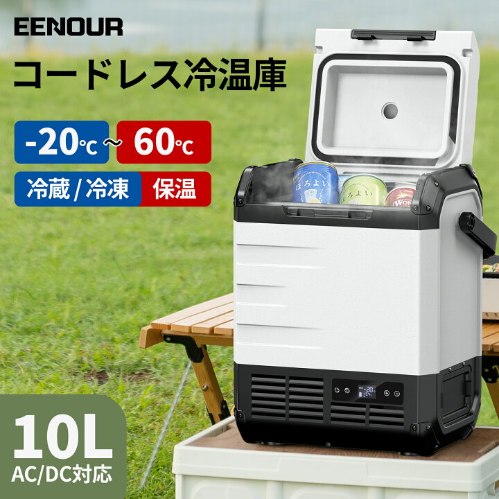楽天市場】EENOUR 10L/18L ポータブル冷蔵庫 -20℃~60℃ 冷蔵冷凍・冷蔵  