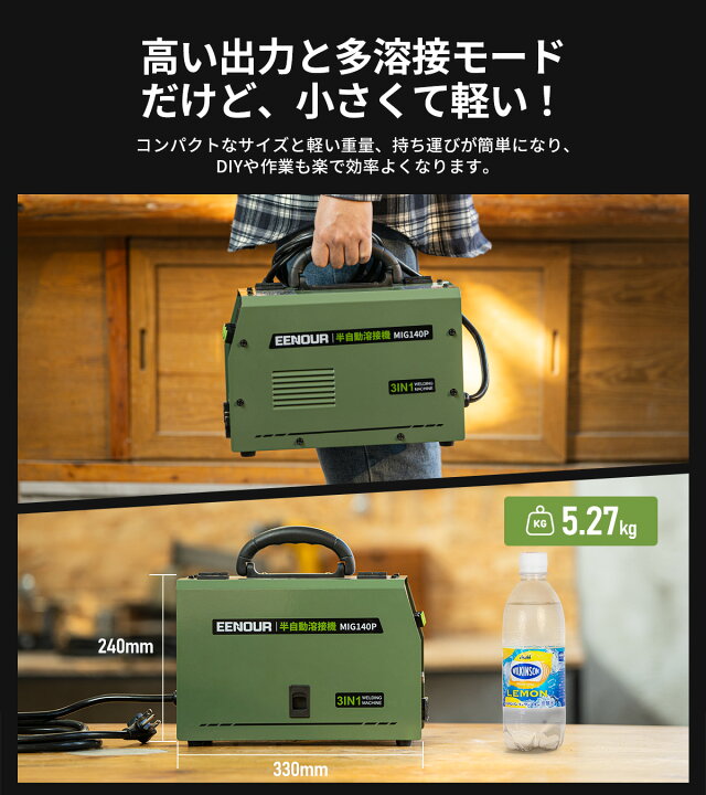 楽天市場】100V/200V兼用 EENOUR 半自動溶接機 MIG140P 一台3役  