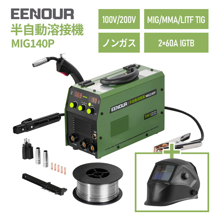 楽天市場】100V/200V兼用 EENOUR 半自動溶接機 MIG140P 一台3役  