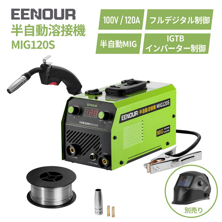 楽天市場】【マラソン限定 37%OFF】EENOUR 半自動溶接機 MIG120S 溶接  