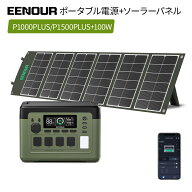 【2点/3点セット 2025年最新型・アプリ対応・急速充電 EENOUR P1000PLUS&P1500PLUS ポータブル電源 1536W…
