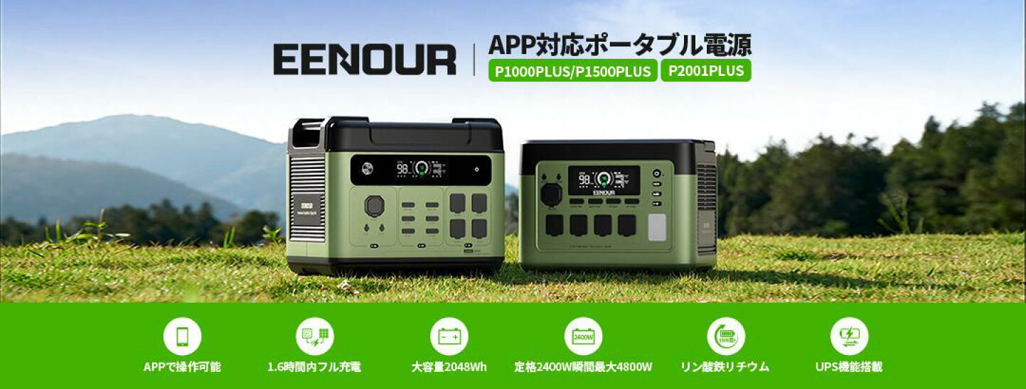 楽天市場 | ライフアップ本舗 - EENOURポータブル電源とソーラーパネル 