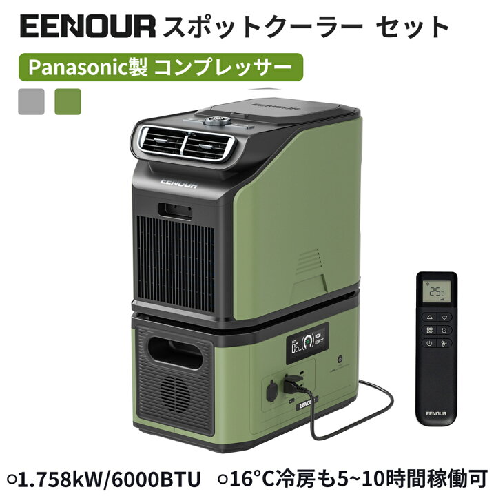 楽天市場】2点セット EENOUR 3.0 スポットクーラー 1.758kW/6000BTU  