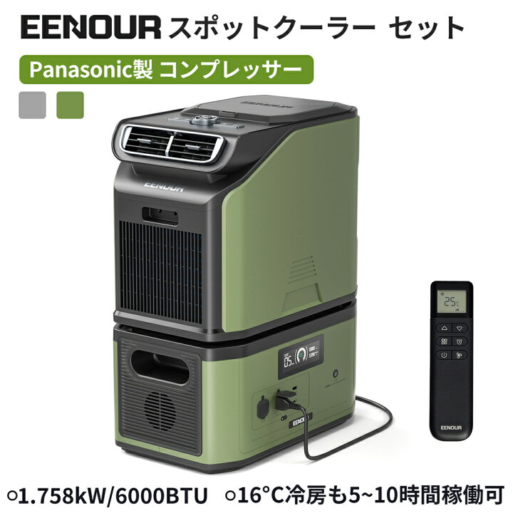楽天市場】【2点セット】EENOUR 3.0 スポットクーラー 1.758kW/6000BTU  