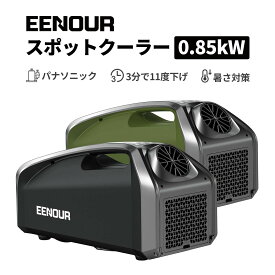 【限定54,540円相当+P10倍アップ】EENOUR スポットクーラー 0.85kW/2900BTU ポータブルエアコン スポットエアコン ポータブルクーラー 冷風機 パナソニックコンプレッサー 工事不要 小型 アウトドア 車中泊 家庭 業務用 暑さ対策 持ち運び