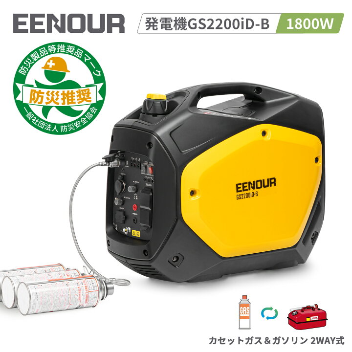 楽天市場】EENOUR 2way 発電機 カセットガス ガソリン 1800W  
