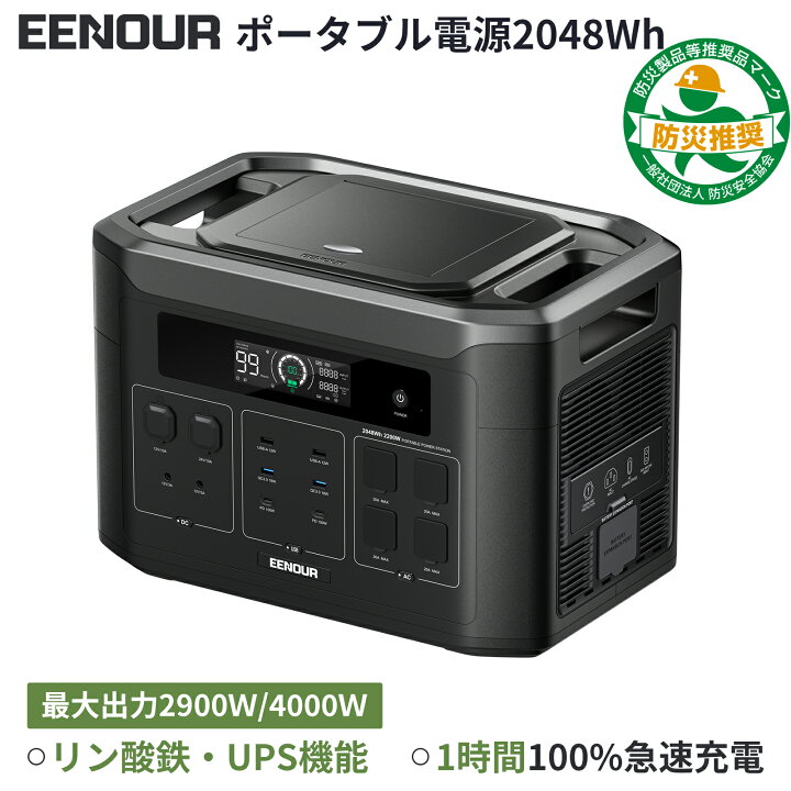 新品 EENOUR ポータブル電源 F2000 大容量 2048Wh 防災推奨 