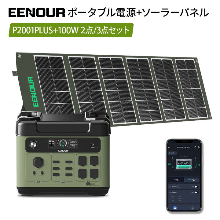 楽天市場】【セット品】進化版・APP対応 EENOUR P2001PLUS ポータブル 