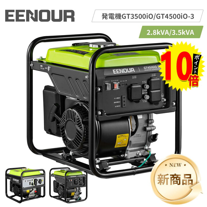 楽天市場】【ポイント10倍付き】EENOUR 発電機 スタンダード 2800W 