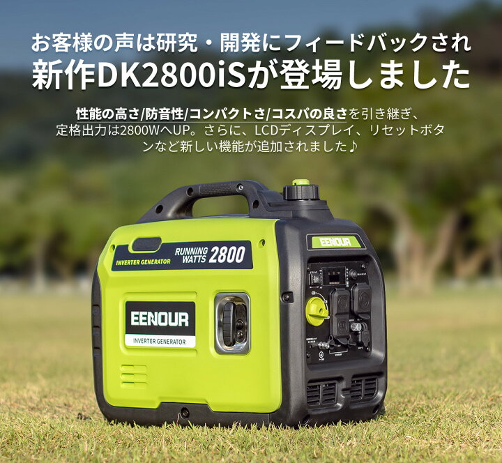 楽天市場 発電機 Eenour Dk2800is インバーター発電機 停電 台風 防災 車中泊 キャンプ 災害 インバーター発電機 発電機 大容量 停電 発電機 正弦波 台風 防災 車中泊 キャンプ 災害 2年保証 送料無料 Eenour 楽天市場店 楽天市場 発電機 Eenour Dk2800is インバーター発電機 停電 台風 防災 車中泊 キャンプ 災害 インバーター発電機 発電機 大容量 停電 発電機 正弦波 台風 防災 車中泊 キャンプ 災害 2年保証 送料無料 Eenour 楽天市場店