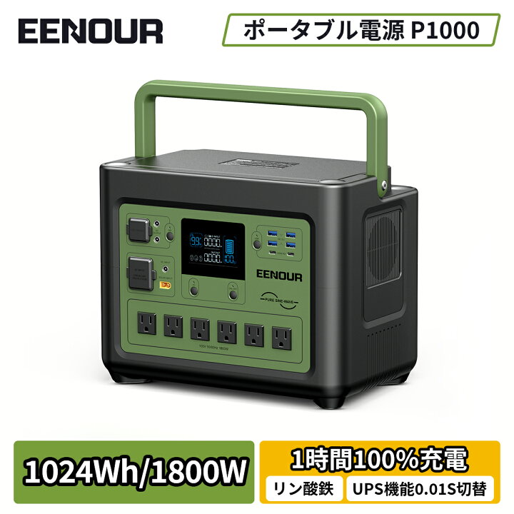 楽天市場】EENOUR P1000 ポータブル電源 1024Wh 1800W 320000mAh 