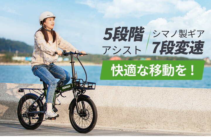 楽天市場】EENOUR C4 電動自転車 前カゴ付きセット 【型式認定済公式 