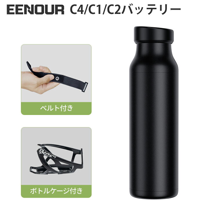 楽天市場】ボトルバッテリー 予備バッテリー EENOUR C4 C1 C2【公式 