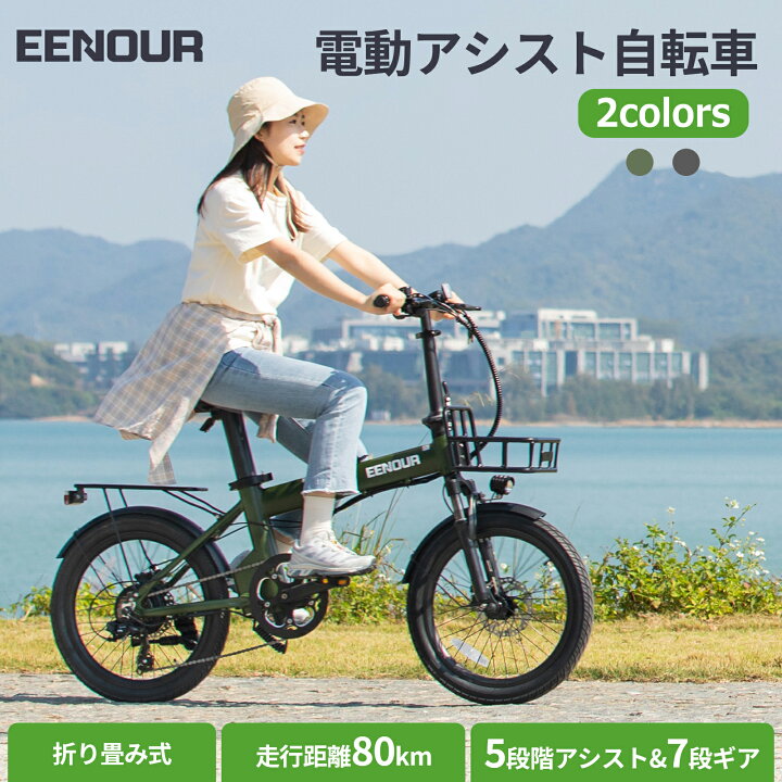 楽天市場】EENOUR C4 電動自転車 前カゴ付きセット 【型式認定済公式 