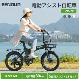 【新生活応援 最大63,000円OFF】EENOUR C4 自転車 前カゴ付き 【型式認定済公式】 電動アシスト自転車 フル 電動自転車 電動バイク e bike 折りたたみ 自転車 5段階アシスト シマノ7段変速機 防犯登録可 パーツ別売り 組み立て 通学 通勤 140KM走行可能