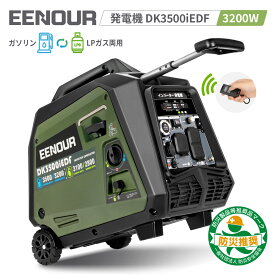 【防災応援 クーポン利用で169,900円】EENOUR DK3500iEDF 発電機 リモコン付き 3200w ポータブル電源 セル発電機 ガス発電機 ガソリン＆LPガス発電機 インバーター発電機 カセットボンベ キャスター付き 家庭用 ポータブル 防音発電機 防災 蓄電池 非常用電源 正弦波