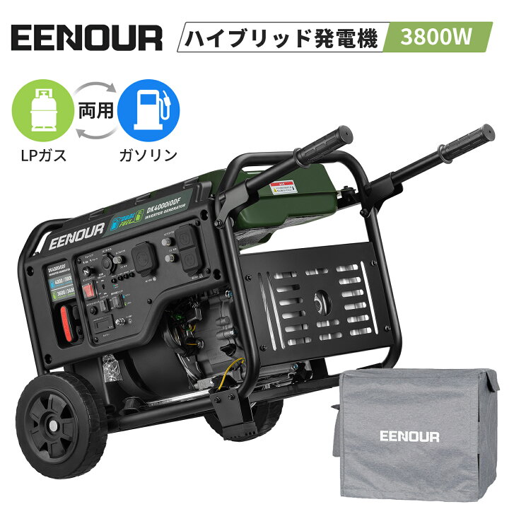 楽天市場】【25,000円クーポン配布中】 EENOUR カバー付 ガソリン＆LP 