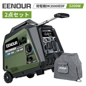 【防災応援P10倍＆123,000円OFF】カバー付きセット EENOUR DK3500iEDF 発電機 リモコン付き 3200w ポータブル電源 セル発電機 ガソリン＆LPガス発電機 インバーター発電機 ポータブル発電機 発電機 防災 蓄電池 非常用電源 非常用 ガソリン 発電機 正弦波