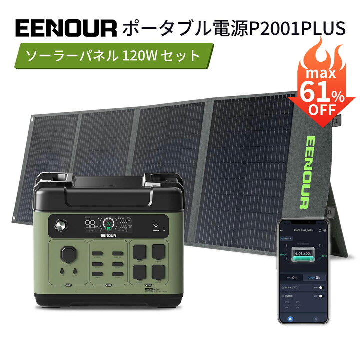 進化版 EENOUR 4800W ポータブル電源 2048Wh 2400W出力 AC入力調整可能 