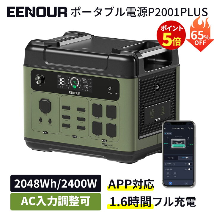 楽天市場】進化版・APP対応 EENOUR P2001PLUS ポータブル電源 2400W  