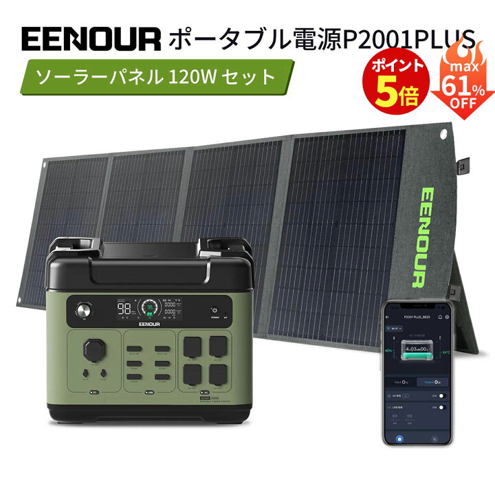 楽天市場】【セット品】進化版・APP対応 EENOUR P2001PLUS ポータブル  