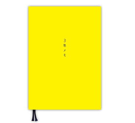 ノートライフ 3年日記 日記帳 A5 (21cm×15cm) 日本製 3年 メモ 日付け表示あり (いつからでも始められる)