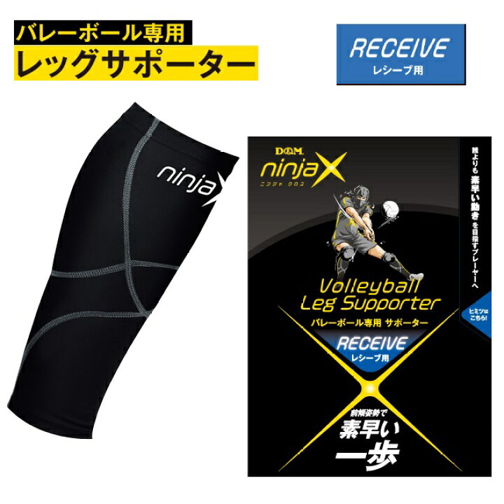 楽天市場 バレーボール専用レッグサポーター レシーブ Ninjax ニンジャx ふくらはぎ レッグゲイター セッター リベロ 瞬発力 春高バレー 中学 高校 大学 社会人 Mkワールドストア