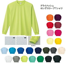 ドライメッシュ ロングスリーブTシャツ 無地 長袖 ロンT (glimmer) 00304-ALT SS-LLサイズ 吸汗速乾 軽量