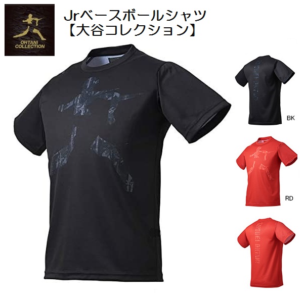 大谷コレクション ジュニア用 ベースボールシャツ 限定 Tシャツ DBJOJA51SH 子供 人気の定番 格安激安 大谷翔平モデル DESCENTE デサント 少年野球