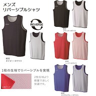 リバーシブルビブスシャツ メンズ 1枚生地もの 軽量 バスケットシャツ (MUNTER) RM800 ジュニアから特大…