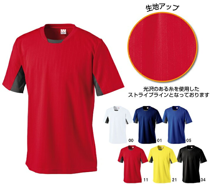 楽天市場 サッカー ゲームシャツ ストライプライン 半袖 Wundou P 1940 無地 ゲーム プラクティスユニフォーム Xs Xxlサイズ フットサル Mkワールドストア 楽天市場 サッカー ゲームシャツ ストライプライン 半袖 Wundou P 1940 無地 ゲーム プラクティスユニフォーム Xs Xxlサイズ フットサル Mkワールドストア