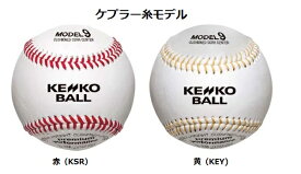 硬式野球ボール　ナガセケンコー MODEL-9KSR ケプラー マシン対応 硬式練習球 1ダース