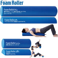エクササイズポール ストレッチ フォーム ローラー (各種) 丸型 半円型 ロングタイプ ショートタイプ リ…
