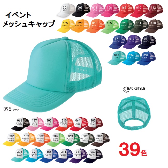 イベント メッシュキャップ 無地 00700-EVM toms 激安 予約販売 日本 帽子 フリーサイズ チーム対応 ジュニアサイズあり