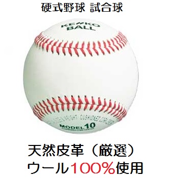 硬式野球ボール 試合球 ナガセケンコー MODEL-10 全国どこでも送料無料 新色追加して再販 高品質硬式ボール １ダース ウール100％