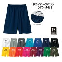 ドライ メッシュ ハーフパンツ 【ポケット付】 無地 (glimmer) 00325-ACP SS-LLサイズ チーム対応 激安 ハーパン 吸汗速乾