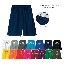 ドライメッシュ ハーフパンツ ポケット付 無地 SS-LLサイズ チーム対応 激安 ハーパン (toms) 00325-ACP 吸汗速乾