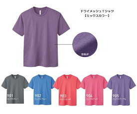 ドライメッシュ Tシャツ ミックスカラ— 杢色 (glimmer)トムス 00300-ACT WM-LLサイズ 杢カラー 無地 吸汗速乾 軽量