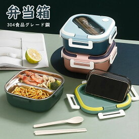 弁当箱 304ステンレス製 304 食品グレード鋼 大容量 大きいお弁当箱 1000ml 軽量 ランチボックス 四角 保存容器 漏れない カトラリー付き 学生 高校生 小学生 出勤 職員 オフェス ピクニック 外出 お花見 プレゼント ギフト