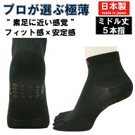 【楽天スーパーSALE】【ポイント3倍】【送料無料】ランニング ソックス 超 薄手 極薄 ロング丈　日本製 5…