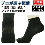 【楽天スーパーSALE】【ポイント3倍】ランニング ソックス 超 薄手　極薄　 ロング丈　日本製 　ノーマル…
