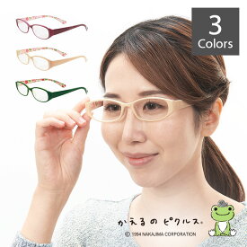 かえるのピクルス シニアグラス 正規品 pickles the frog おしゃれ 老眼鏡 可愛い オーバル レディース 女性用 紫外線カット リーディンググラス アイウェア