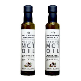 2本 ヴィー MCTオイル 250ml ココナッツオイル ドレッシング MCToil oil ココナッツ由来 中鎖脂肪酸油 ダイエット 美容 健康 ケトン体 ヘルシー 燃焼 代謝